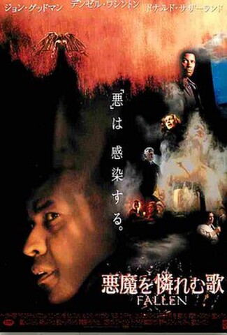悪魔を憐れむ歌（試写状）