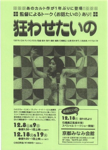 映画チラシ： （小型0007）狂わせたいの（B6判・片面）