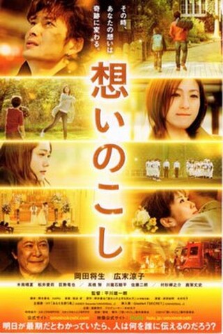 想いのこし（試写状・宛名記入済）