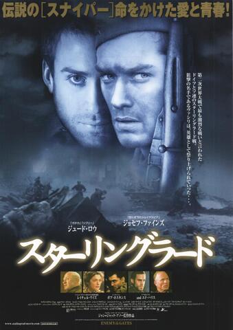 映画チラシ： （未757）スターリングラード