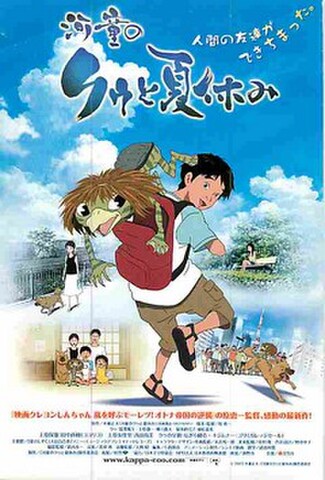 河童のクゥと夏休み（試写状）