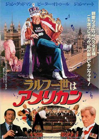 映画チラシ： ラルフ一世はアメリカン