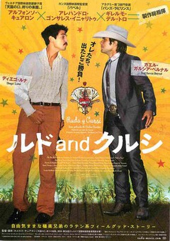 映画チラシ： ルドandクルシ
