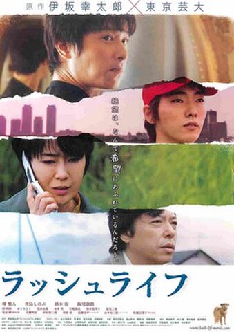 映画チラシ： ラッシュライフ（裏面作品評：赤茶）