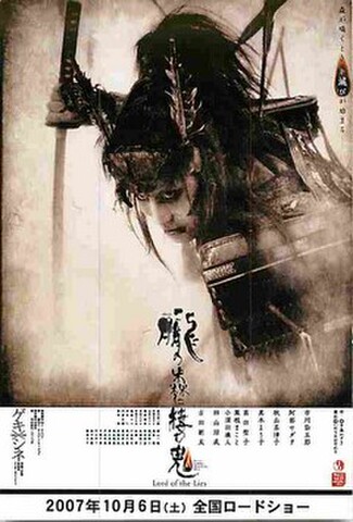 朧の森に棲む鬼（試写状・宛名記入済）