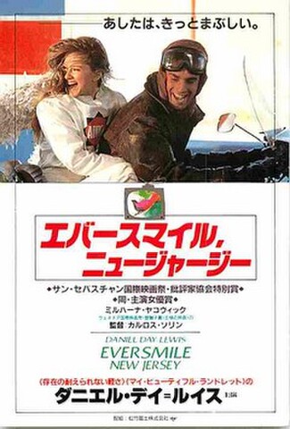 エバースマイル，ニュージャージー（試写状）