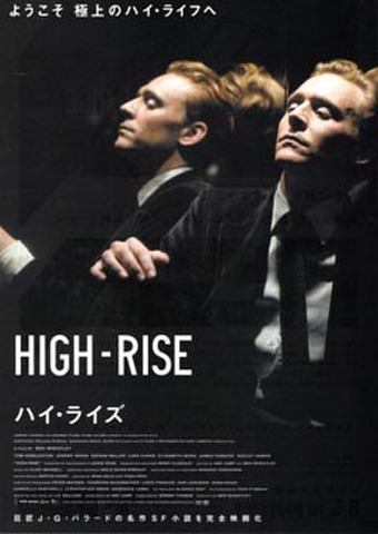 映画チラシ： ハイ・ライズ（黒地）