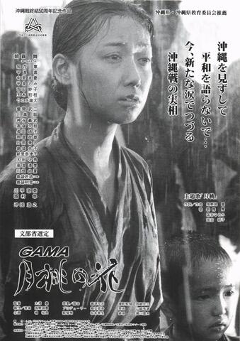 映画チラシ： （未726）GAMA 月桃の花