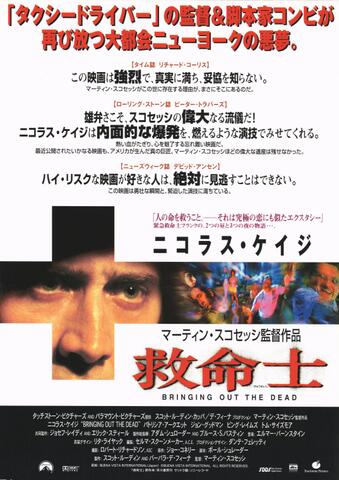 映画チラシ： （未1172）救命士