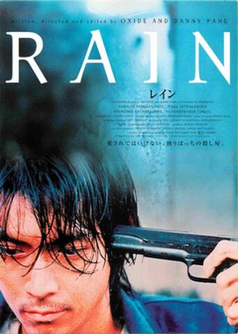 映画チラシ： レイン（邦題黒・裏面：静寂と殺戮と～・グロス紙）