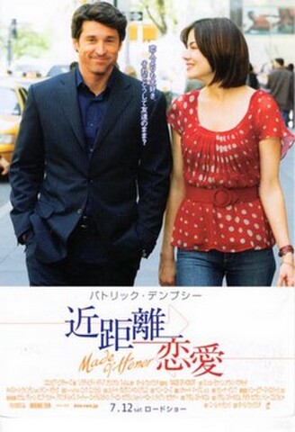 近距離恋愛（パトリック・デンプシー）（試写状・宛名記入済）