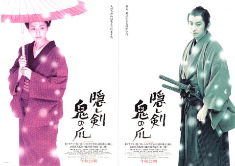 映画チラシ： （未916）隠し剣 鬼の爪（2枚折）