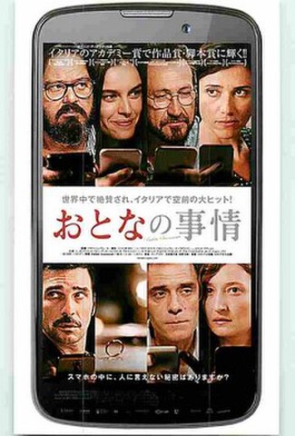 おとなの事情（試写状・宛名記入済）