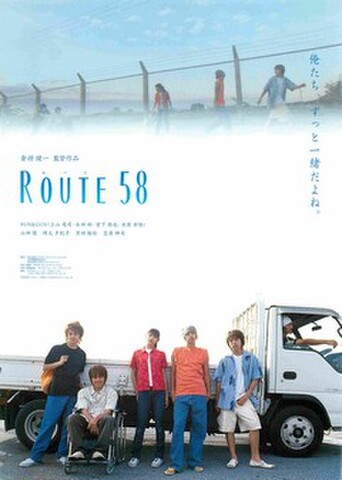 映画チラシ： ROUTE58