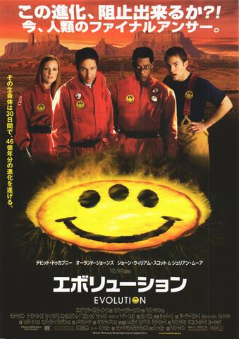 映画チラシ： （未796）エボリューション