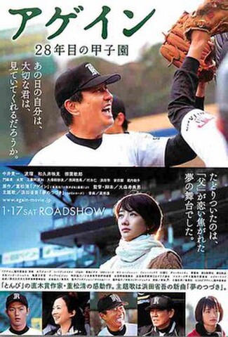 アゲイン　28年目の甲子園（試写状・宛名記入済）
