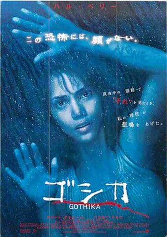 ゴシカ（試写状・宛名記入済）