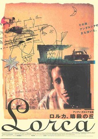 映画チラシ： ロルカ、暗殺の丘