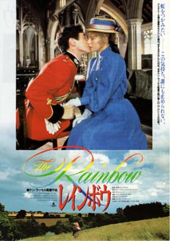 映画チラシ： レインボウ（ケン・ラッセル監督）