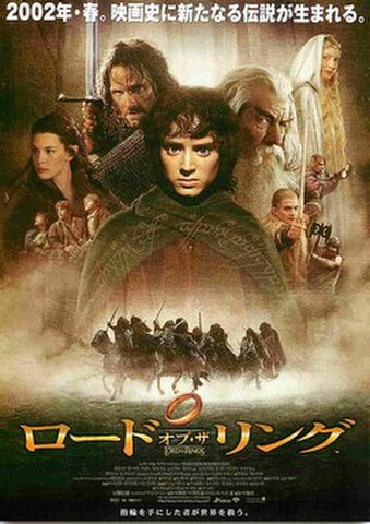 映画チラシ： ロード・オブ・ザ・リング（表：映画史に新たなる～、裏：驚異の大ヒット！）