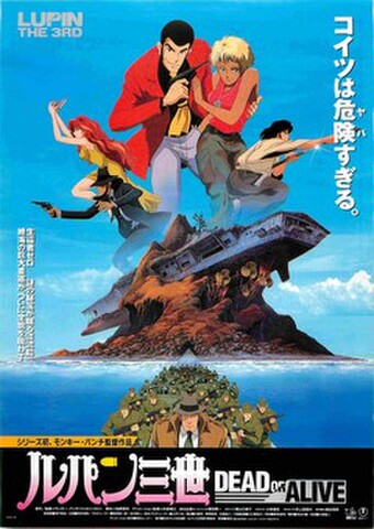 映画チラシ： ルパン三世　DEAD OR ALIVE