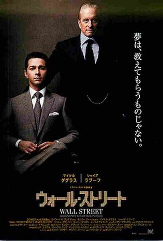 ウォール・ストリート（試写状）
