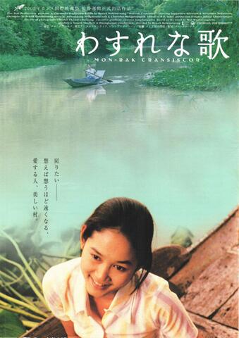 映画チラシ： （1234）わすれな歌