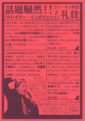 映画チラシ： （小型0024）クレイジー・イングリッシュ（A5判）