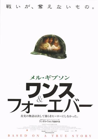 映画チラシ： （未1161）ワンス＆フォーエバー