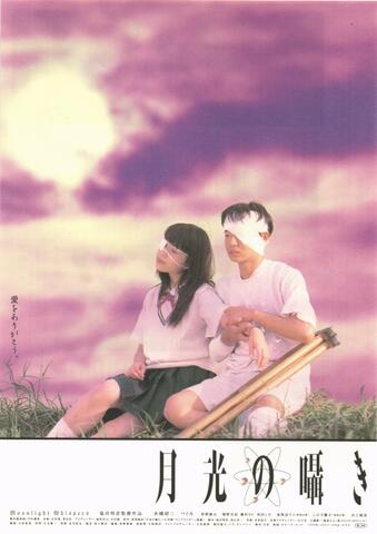 映画チラシ： （未637）月光の囁き