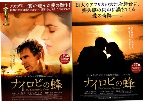 映画チラシ： （未107）ナイロビの蜂（2枚折）