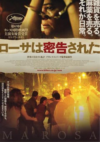 映画チラシ： ローサは密告された