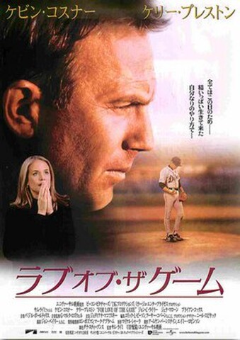 映画チラシ： ラブ・オブ・ザ・ゲーム（題字赤茶）