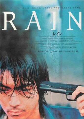 映画チラシ： レイン（邦題黒・裏面：静寂と殺戮と～・マット紙）