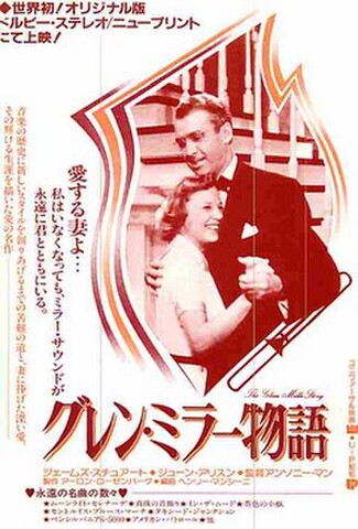 グレン・ミラー物語（試写状・2色刷）