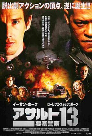 アサルト13 要塞警察（試写状）