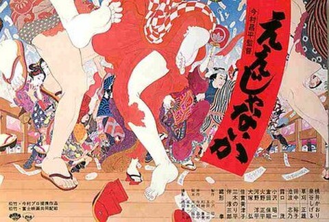 ええじゃないか（試写状）