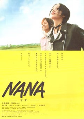 映画チラシ： NANA（題字黒）