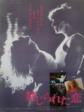 映画ポスター2350： 禁じられた恋