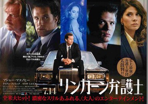 映画チラシ： リンカーン弁護士（ヨコ位置）