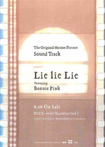映画チラシ： Lie Lie Lie（PONYCANYON発行・サントラ広告）