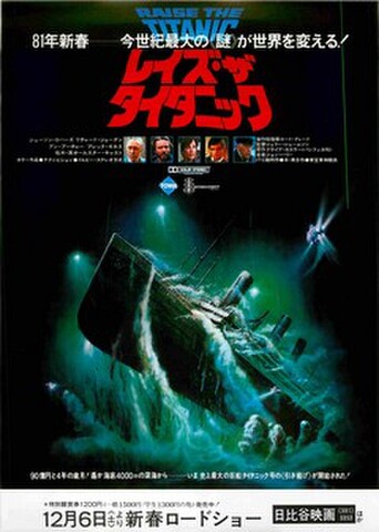 映画チラシ： レイズ・ザ・タイタニック（館名欄表・邦題赤）