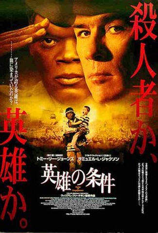 英雄の条件（試写状・宛名記入済）