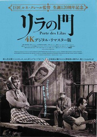 映画チラシ： リラの門　4Kデジタル・リマスター版