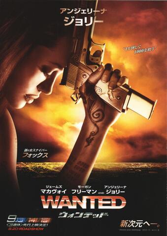 映画チラシ： （未1395）WANTED（3枚折）