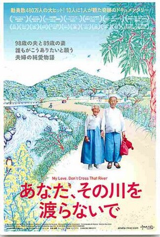 あなた、その川を渡らないで（試写状・宛名記入済）