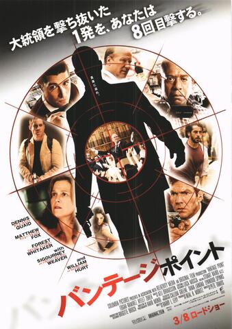 映画チラシ： （未1331）バンテージポイント