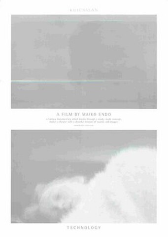 映画チラシ： KUICHISAN／TECHNOLOGY（縦・単色銀）