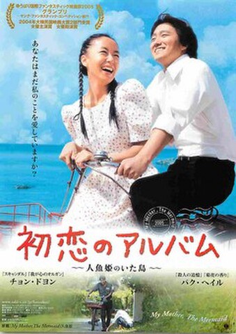 映画チラシ： 初恋のアルバム