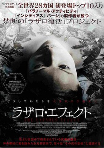 映画チラシ： ラザロ・エフェクト